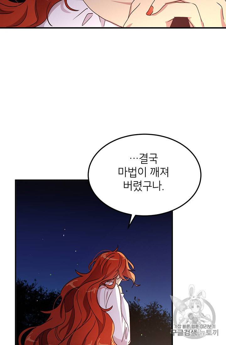 왜 이러세요 공작님 81화 5