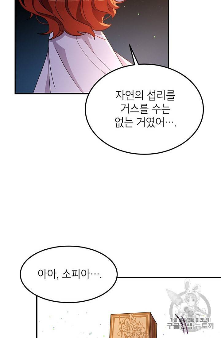 왜 이러세요 공작님 81화 6