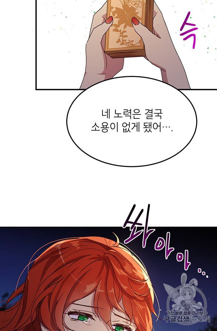 왜 이러세요 공작님 81화 7