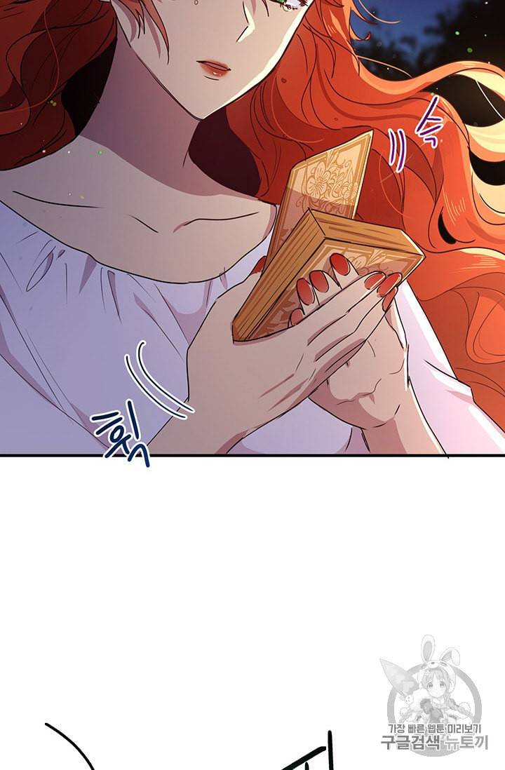왜 이러세요 공작님 81화 8