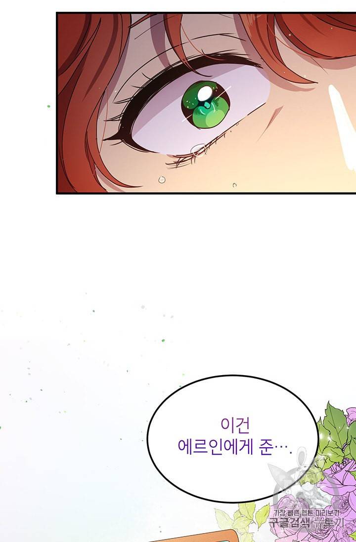 왜 이러세요 공작님 81화 10