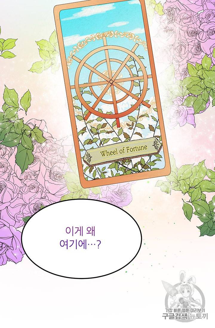 왜 이러세요 공작님 81화 11