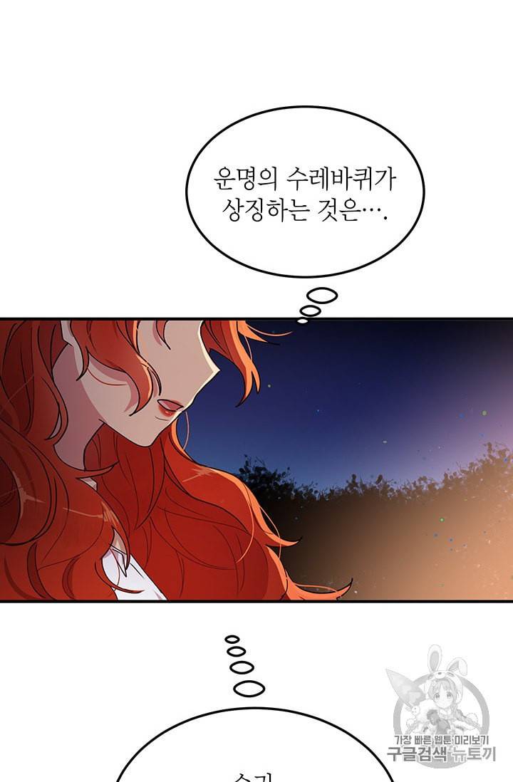 왜 이러세요 공작님 81화 12