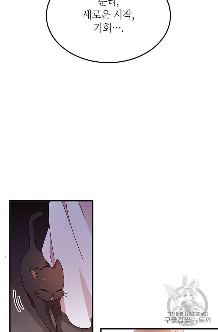 왜 이러세요 공작님 81화 13