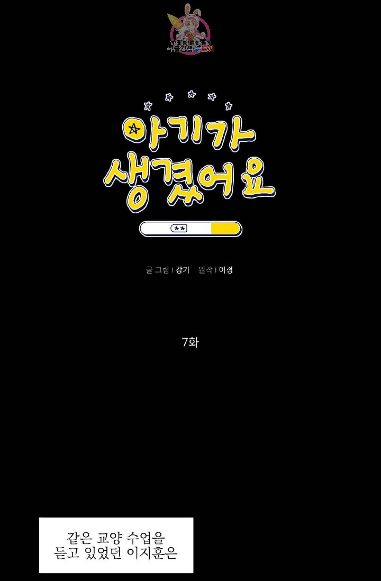 아기가 생겼어요 7화 1