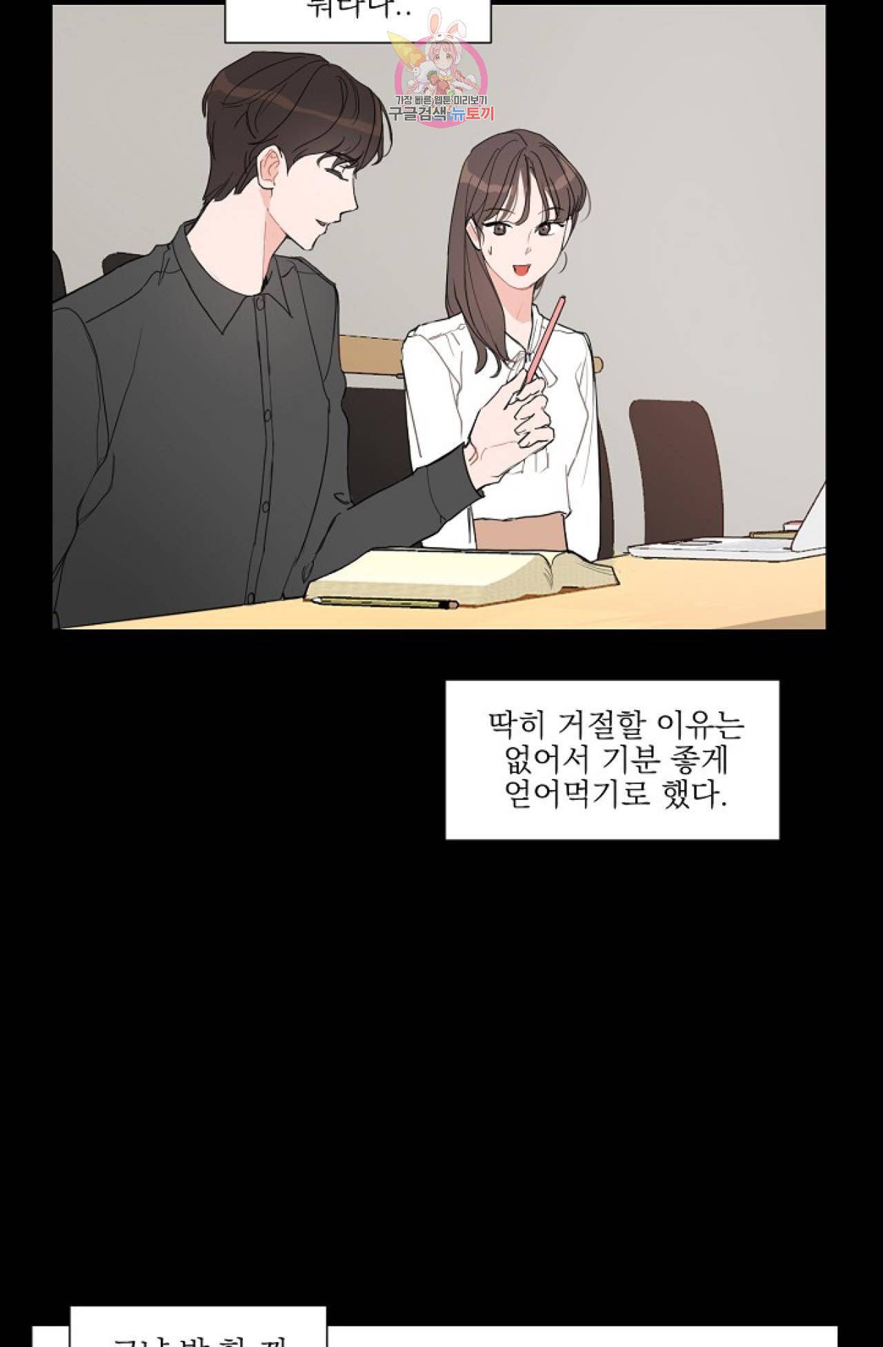 아기가 생겼어요 7화 3
