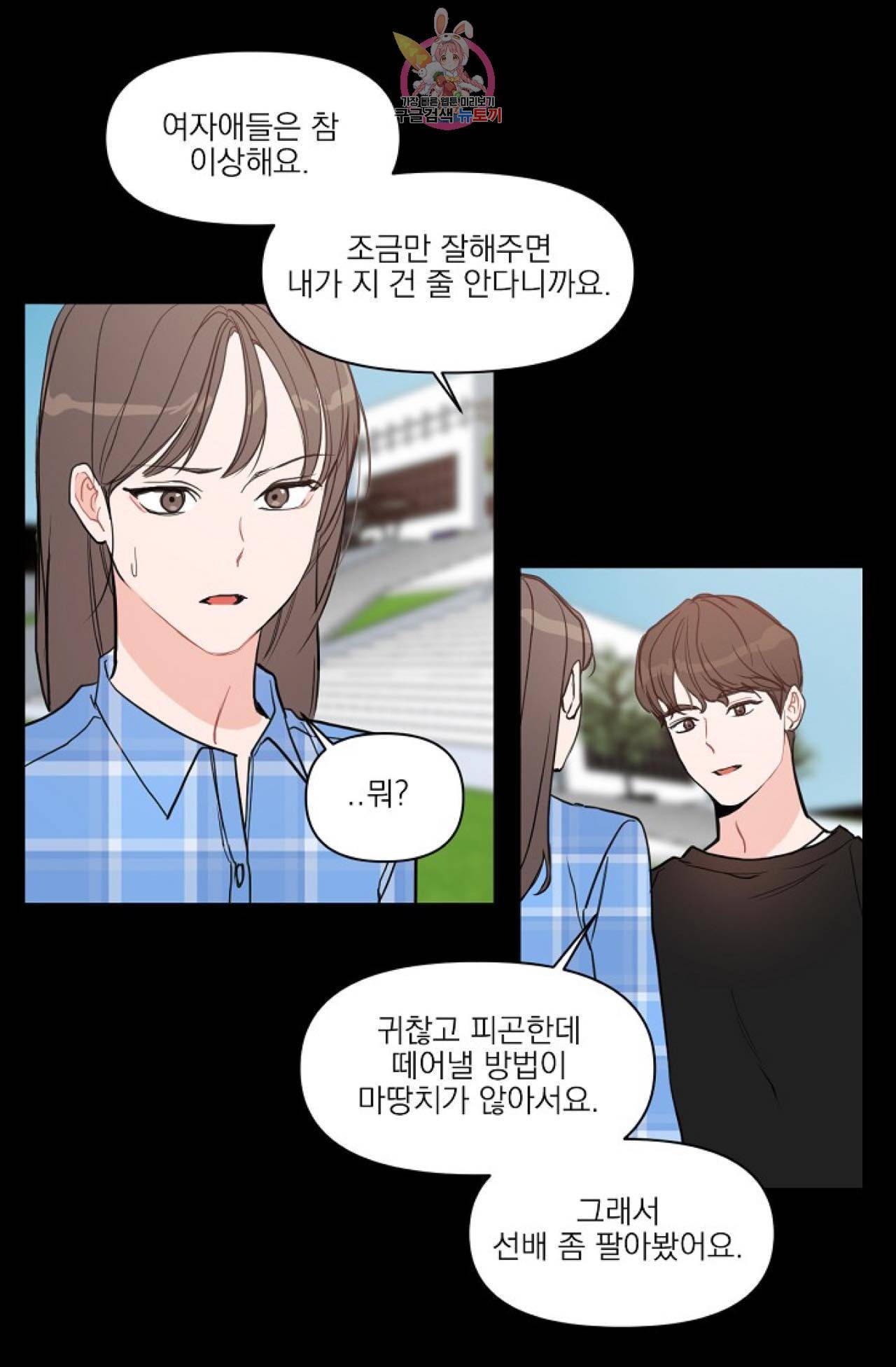 아기가 생겼어요 7화 11