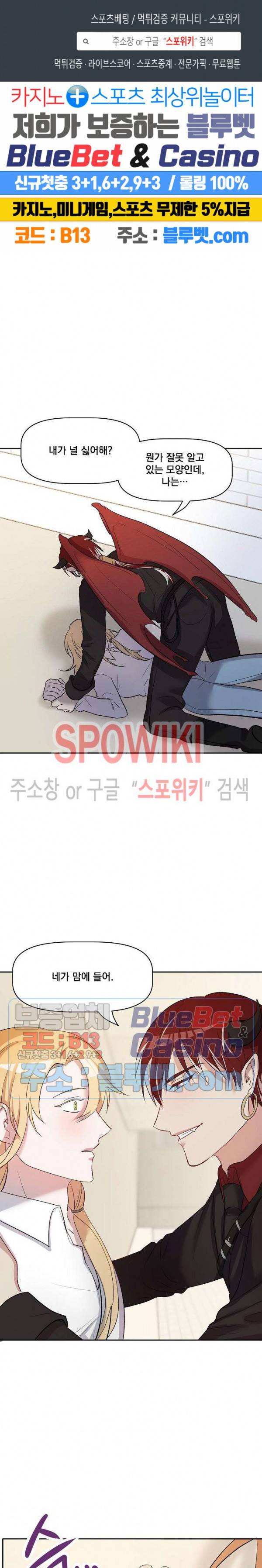 천사님이 사뿐! 18화 1