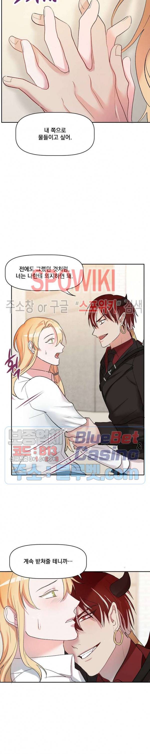 천사님이 사뿐! 18화 2