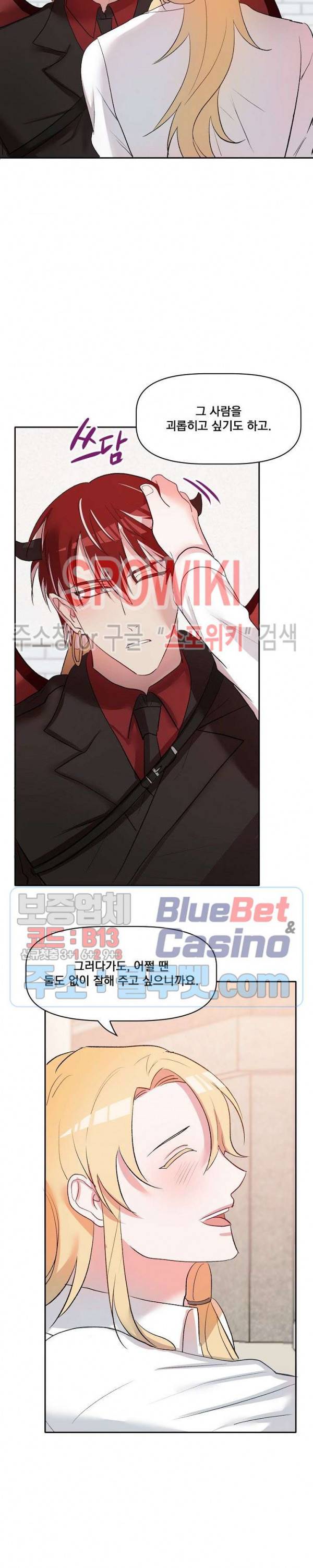 천사님이 사뿐! 18화 8
