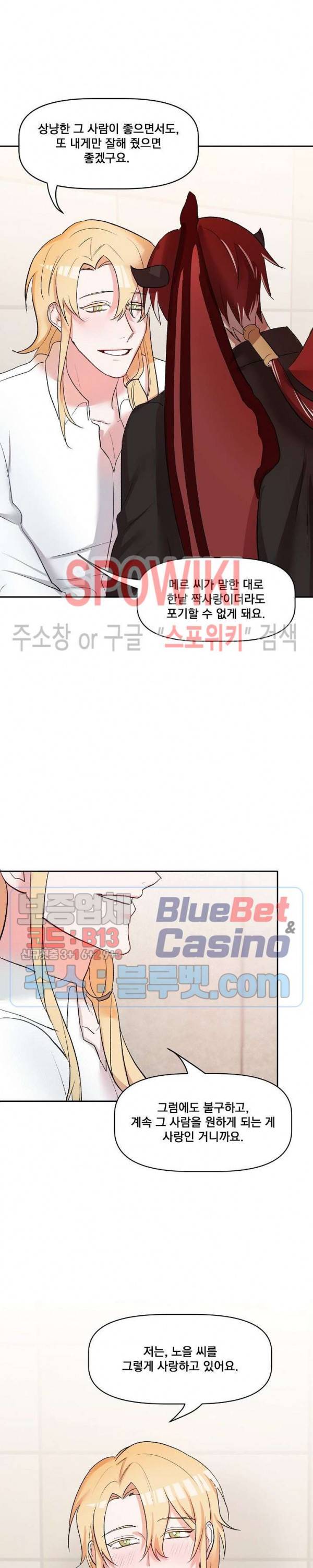 천사님이 사뿐! 18화 9