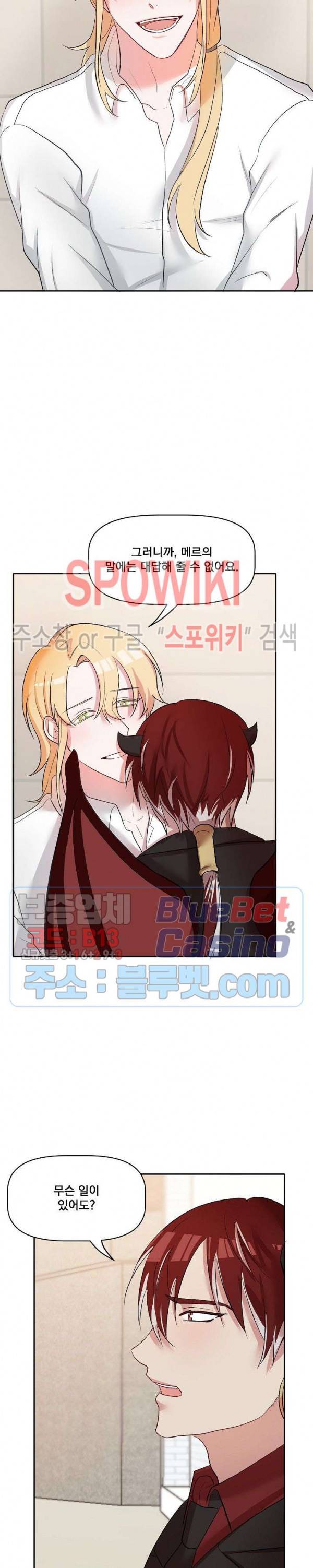 천사님이 사뿐! 18화 10