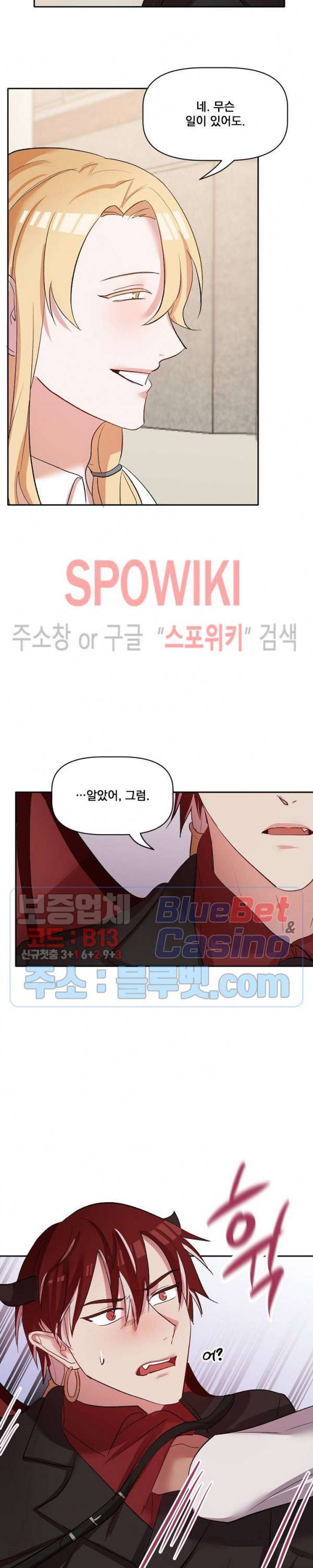 천사님이 사뿐! 18화 11
