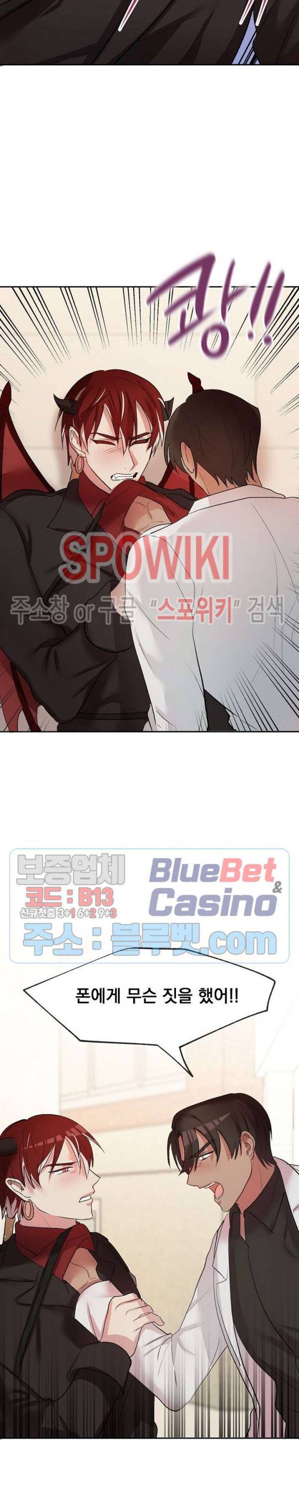 천사님이 사뿐! 18화 12