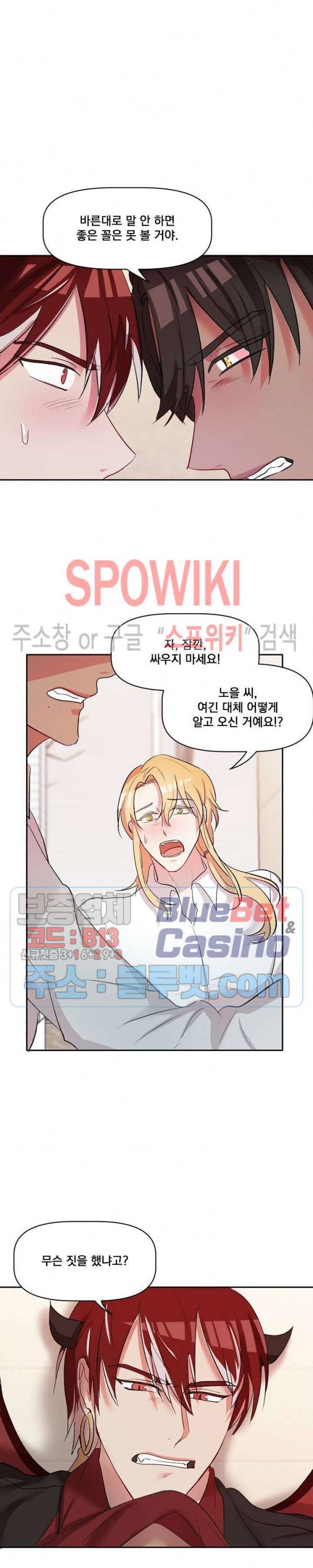 천사님이 사뿐! 18화 13