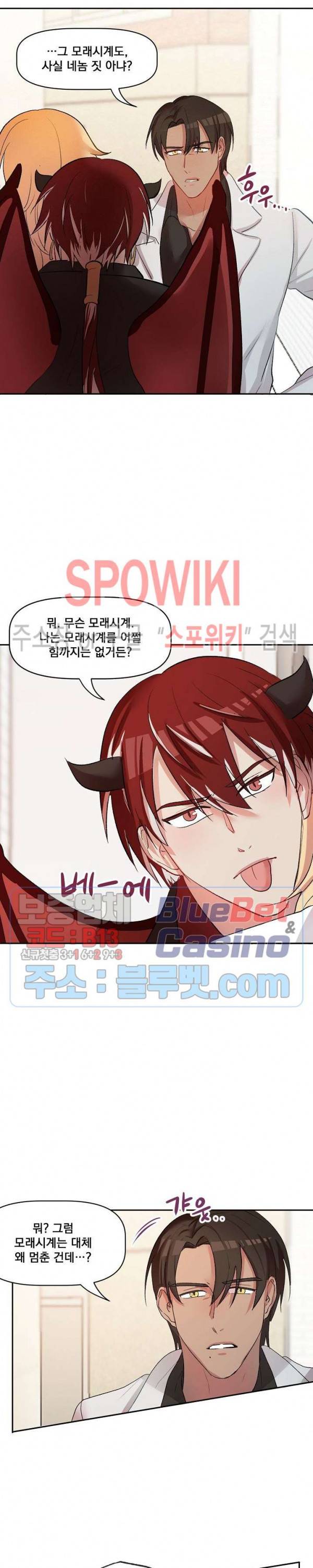 천사님이 사뿐! 18화 17
