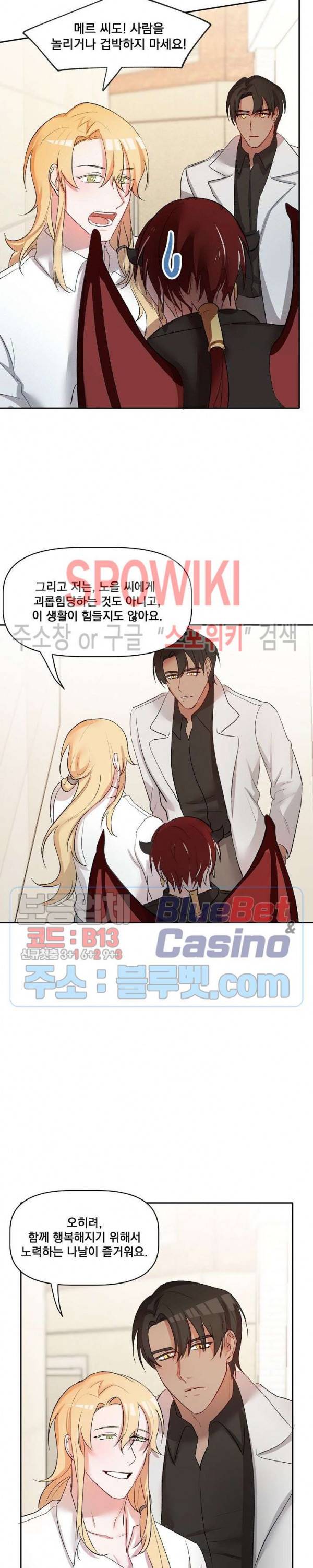 천사님이 사뿐! 18화 18