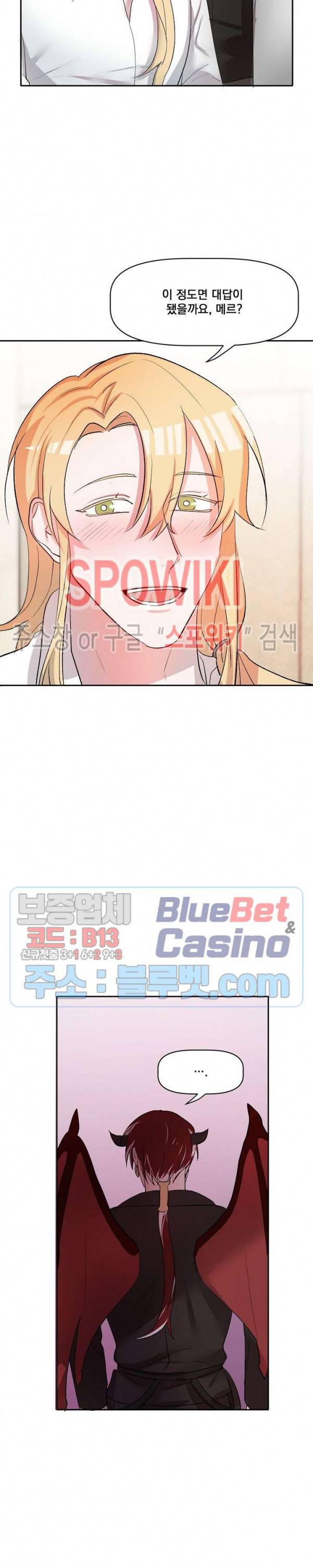 천사님이 사뿐! 18화 19