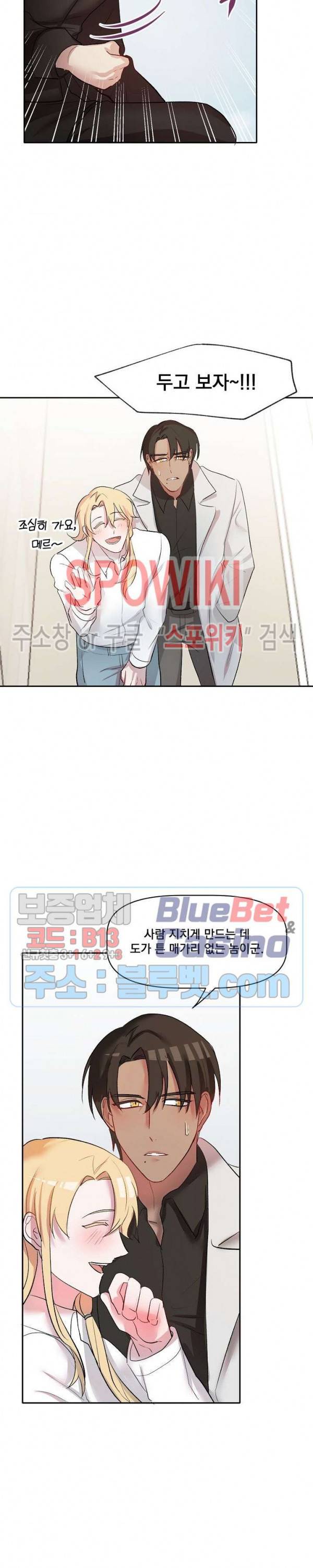 천사님이 사뿐! 18화 21