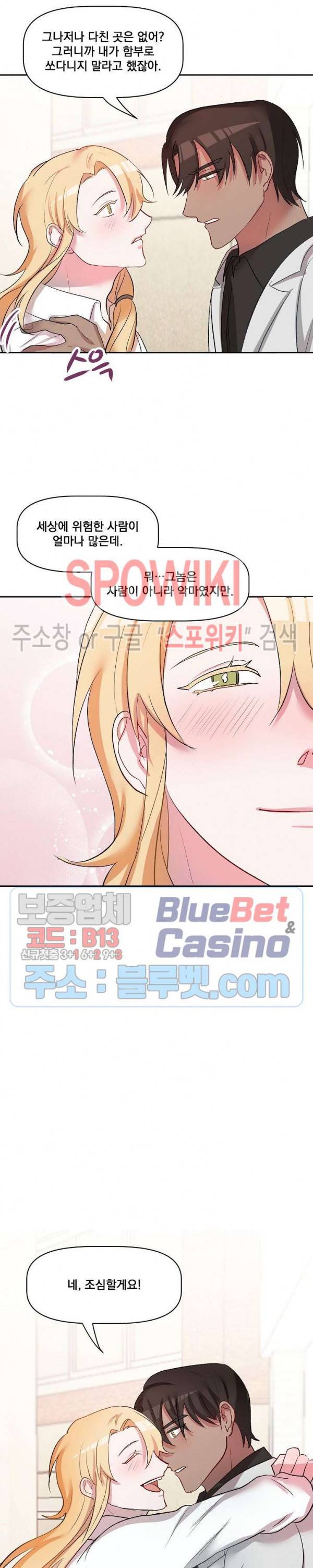 천사님이 사뿐! 18화 22