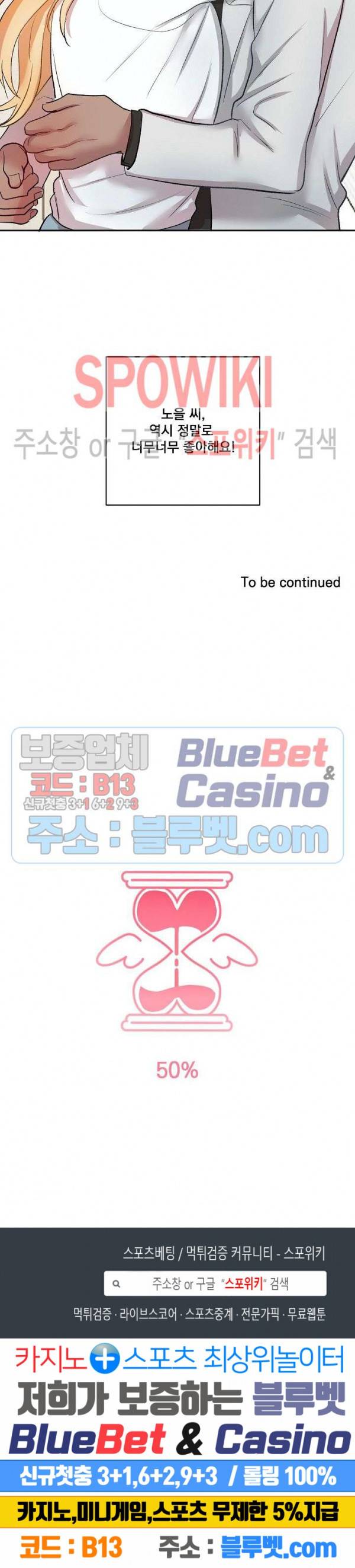 천사님이 사뿐! 18화 23