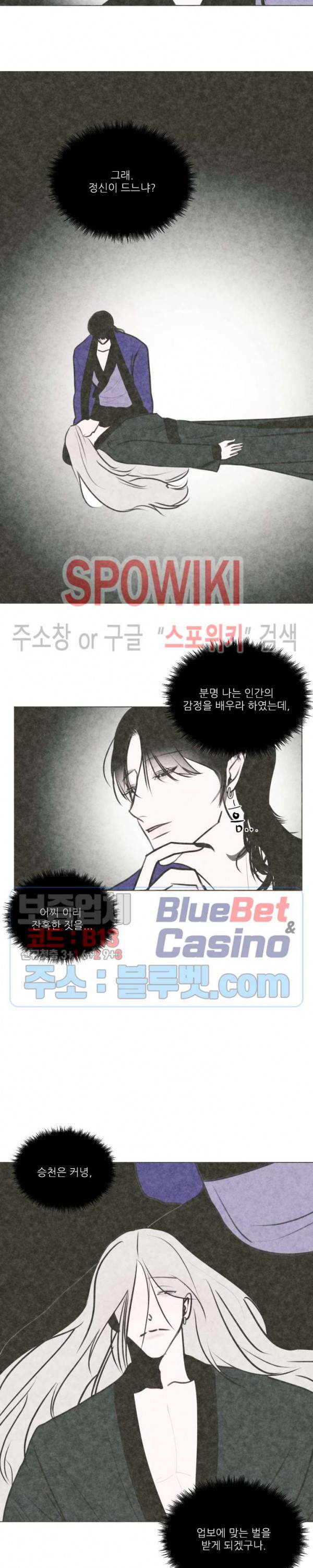 용 주의보! 25화 2
