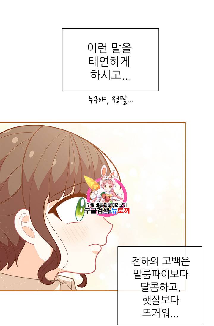 한 줄짜리 영애였을 터 37화 1