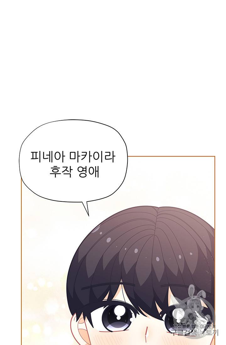 한 줄짜리 영애였을 터 37화 2
