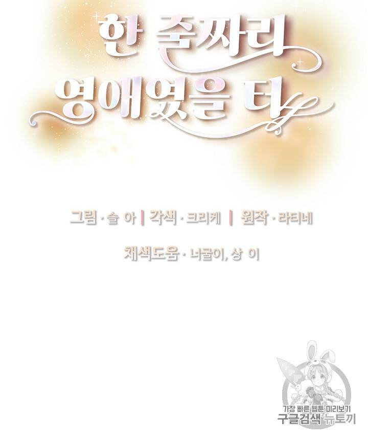 한 줄짜리 영애였을 터 37화 5