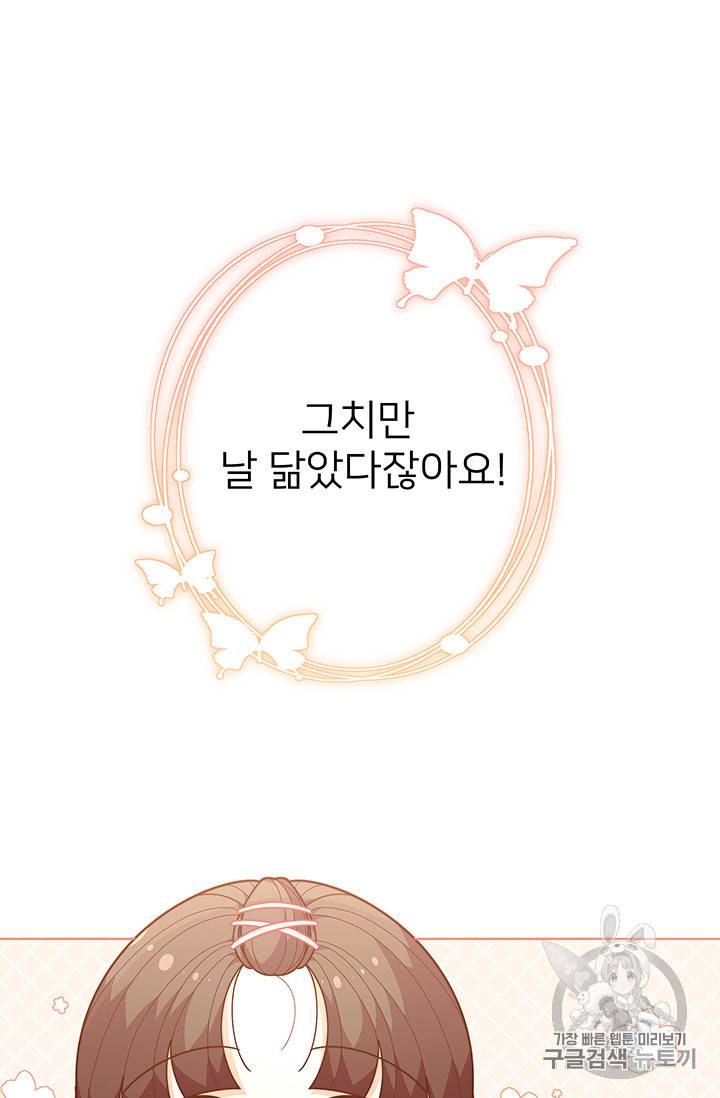 한 줄짜리 영애였을 터 37화 11