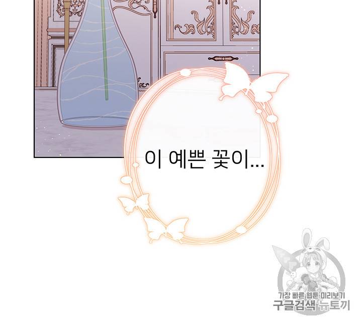 한 줄짜리 영애였을 터 37화 13