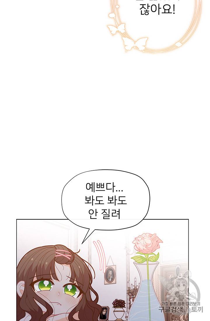 한 줄짜리 영애였을 터 37화 15