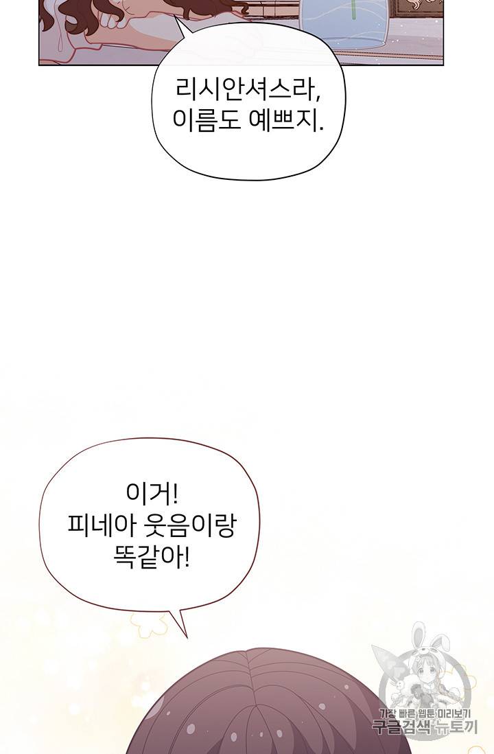 한 줄짜리 영애였을 터 37화 16