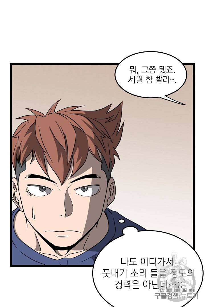 로그인 무림 39화 7