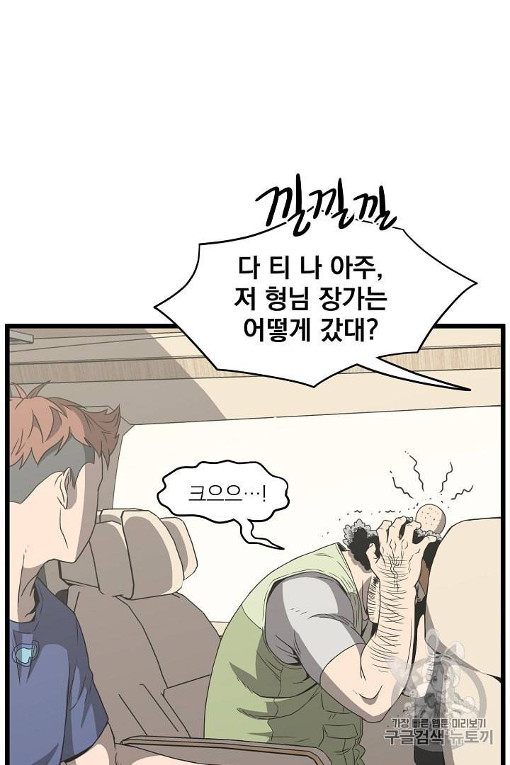 로그인 무림 39화 12