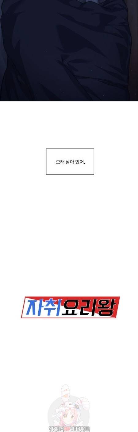 자취요리왕 47화 5