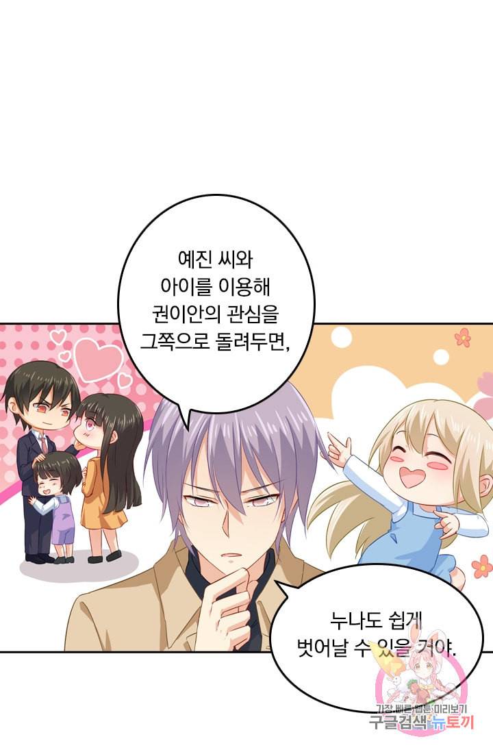 수상한 회장님의 비밀 177화 2