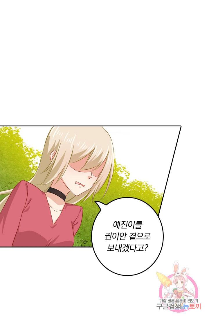 수상한 회장님의 비밀 177화 3