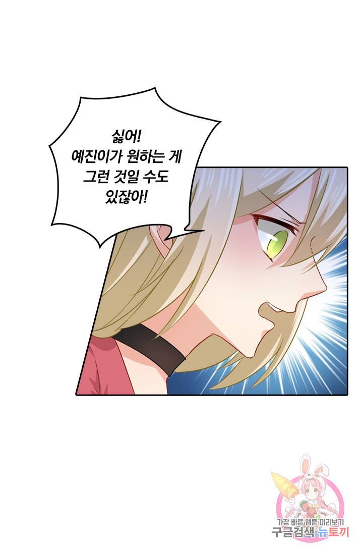 수상한 회장님의 비밀 177화 4