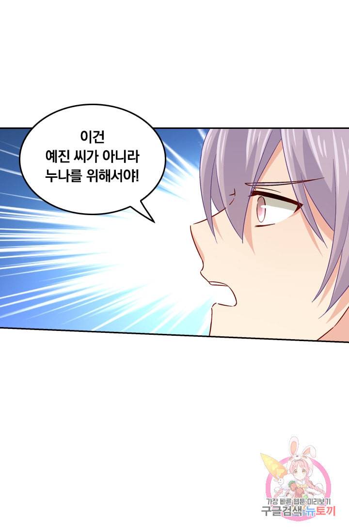 수상한 회장님의 비밀 177화 5