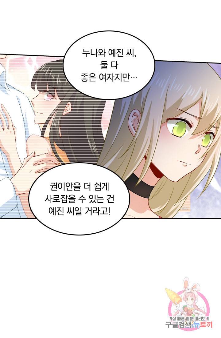 수상한 회장님의 비밀 177화 6