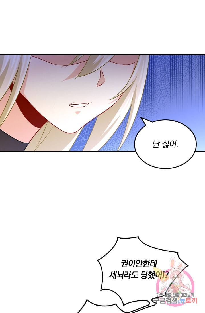 수상한 회장님의 비밀 177화 7