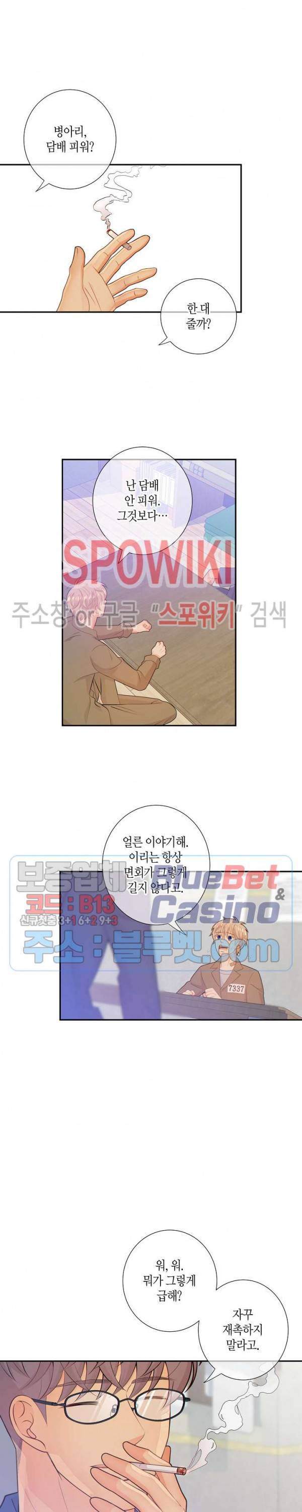 개와 늑대의 시간 37화 2