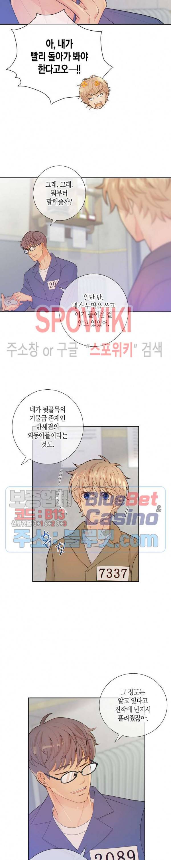 개와 늑대의 시간 37화 3