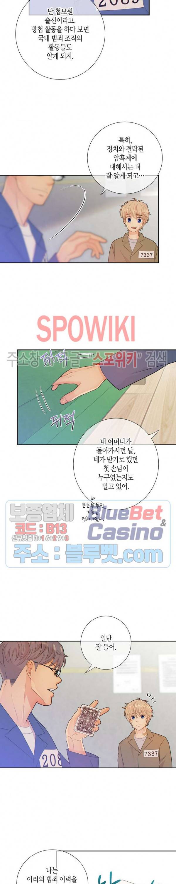 개와 늑대의 시간 37화 4