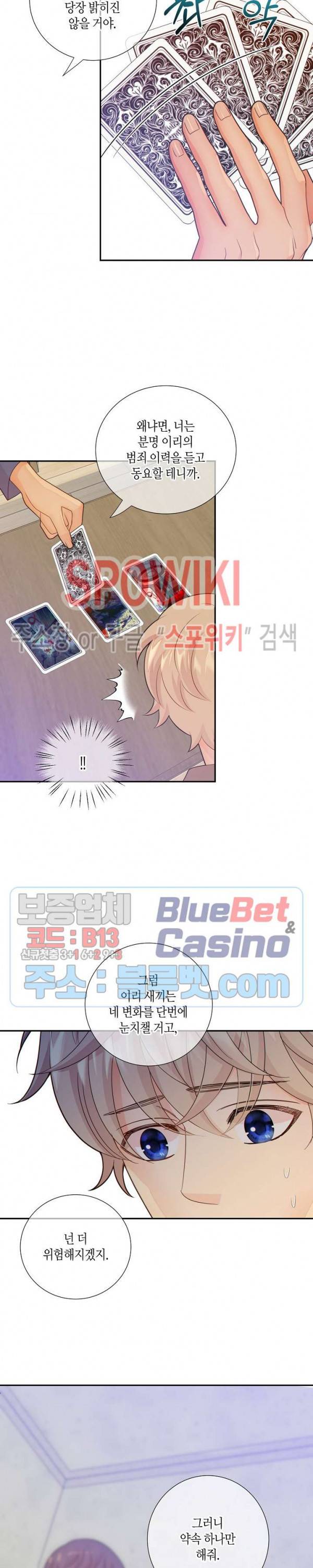 개와 늑대의 시간 37화 5