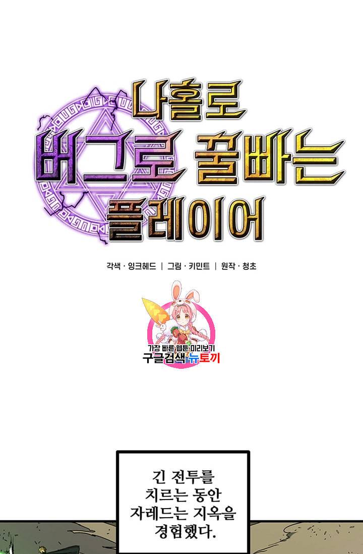 나 홀로 버그로 꿀빠는 플레이어 34화 1