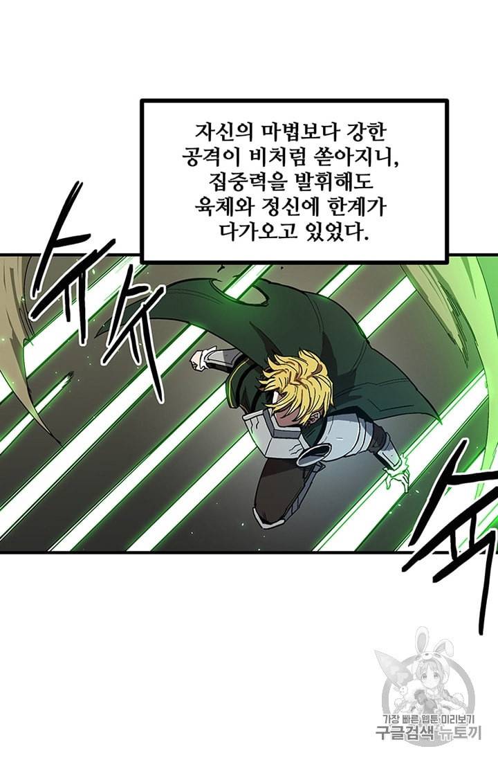 나 홀로 버그로 꿀빠는 플레이어 34화 3