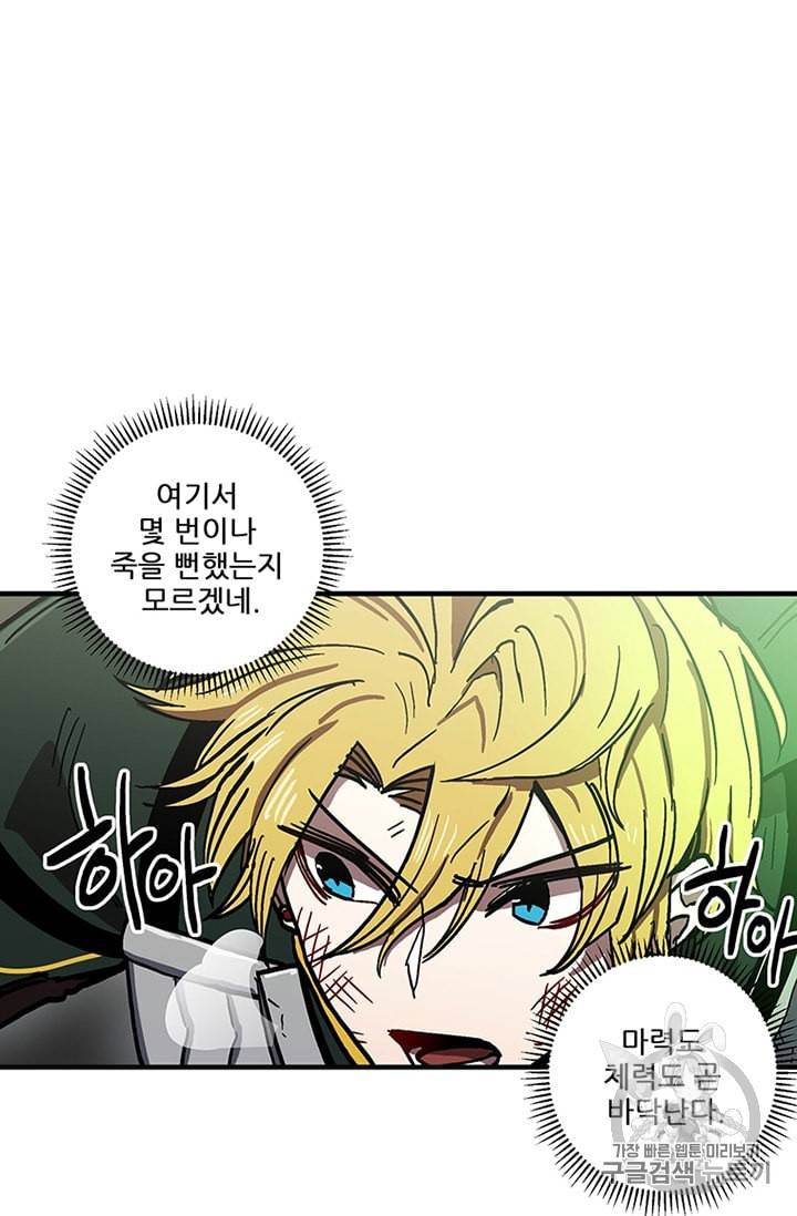 나 홀로 버그로 꿀빠는 플레이어 34화 4