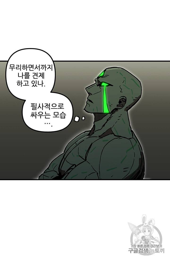 나 홀로 버그로 꿀빠는 플레이어 34화 8